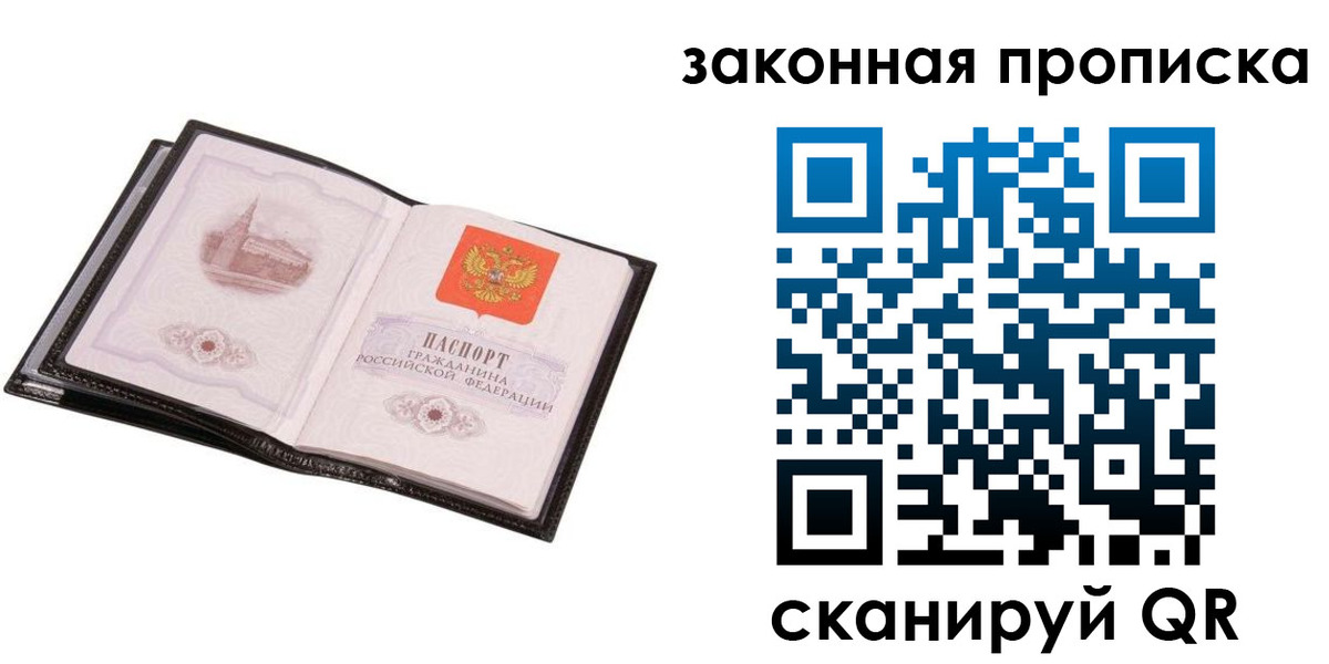 прописка 2025 в Звенигороде