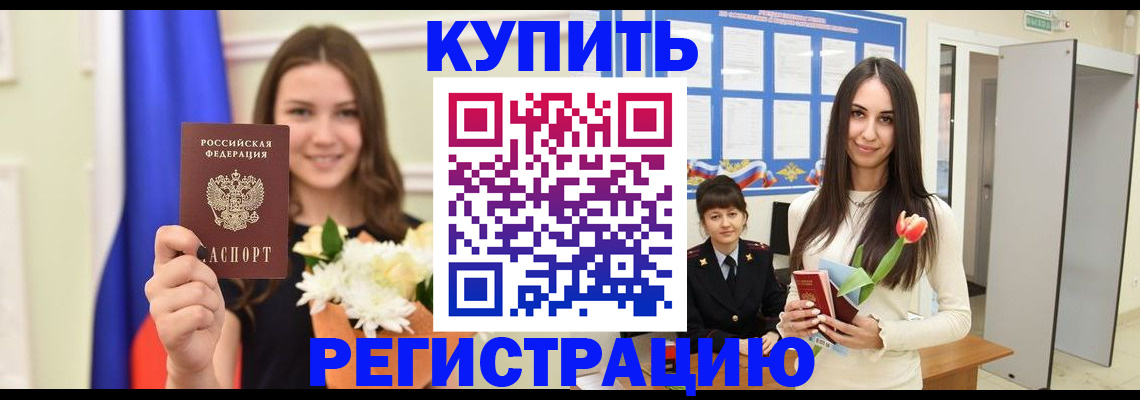прописка ребенка в Звенигороде