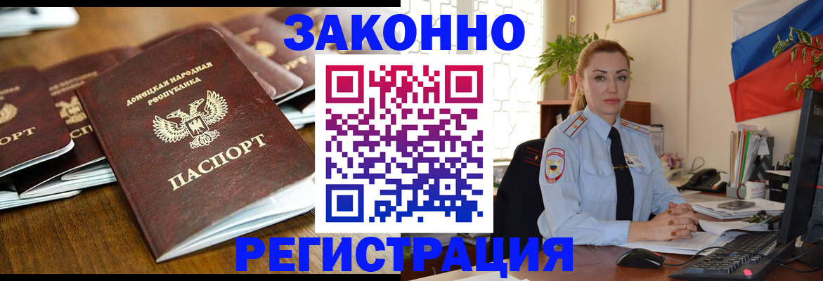 временная регистрация законно в Звенигороде